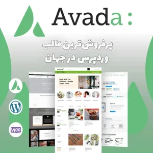 قالب Avada